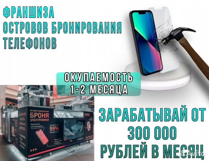 Франшиза Diadem- острова брони телефонов