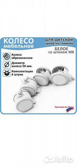 Колесики для мебели