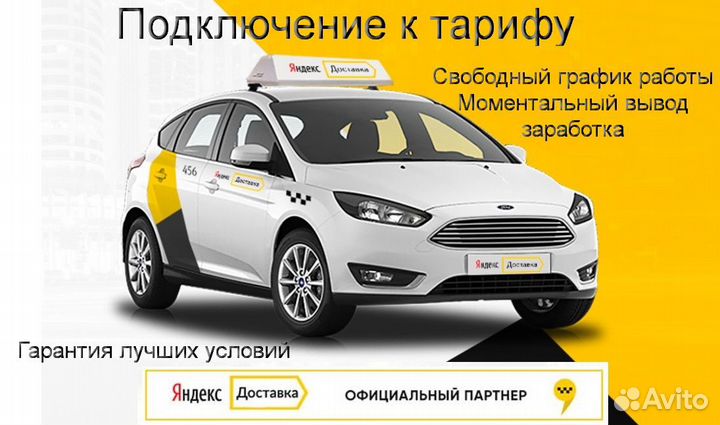 Работа в Яндекс.Доставка со свои авто регистрация