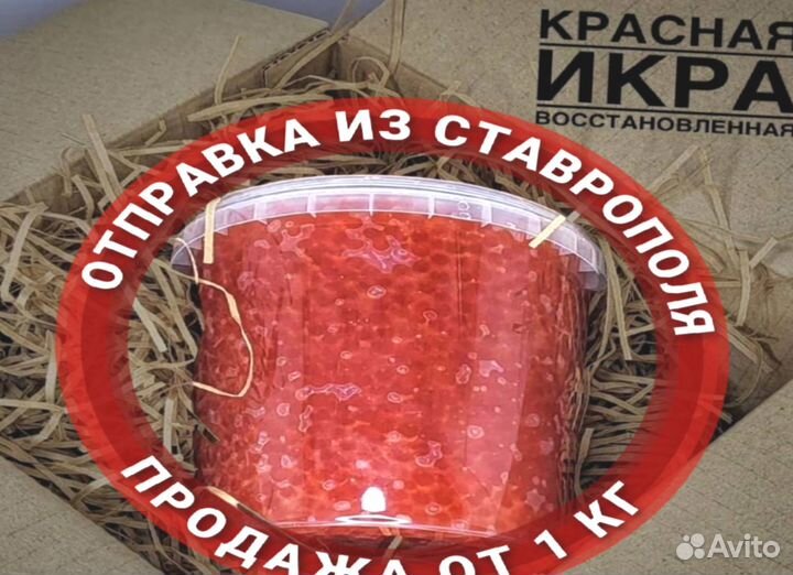 Красная икра