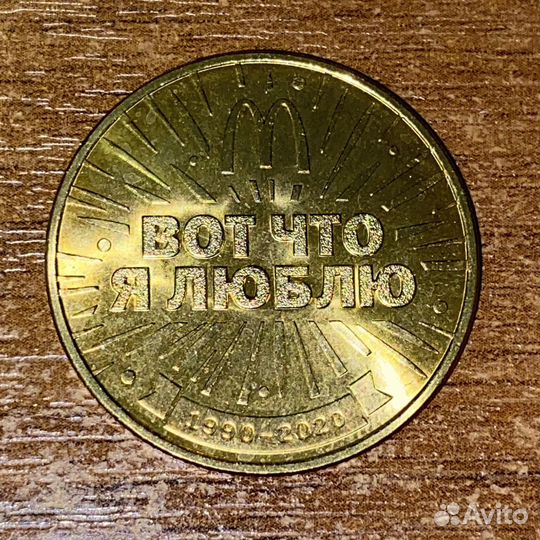 Монета Макдоналдс