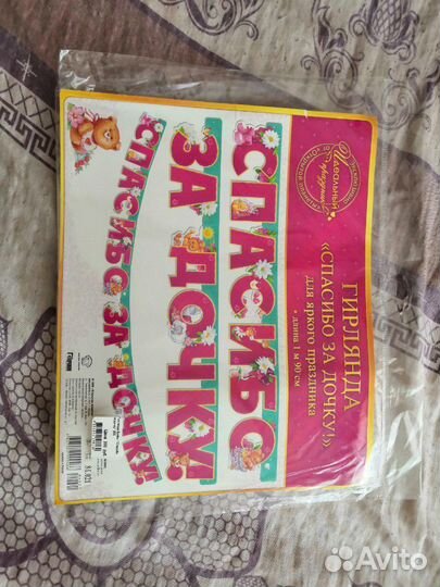 Гирлянда + плакаты