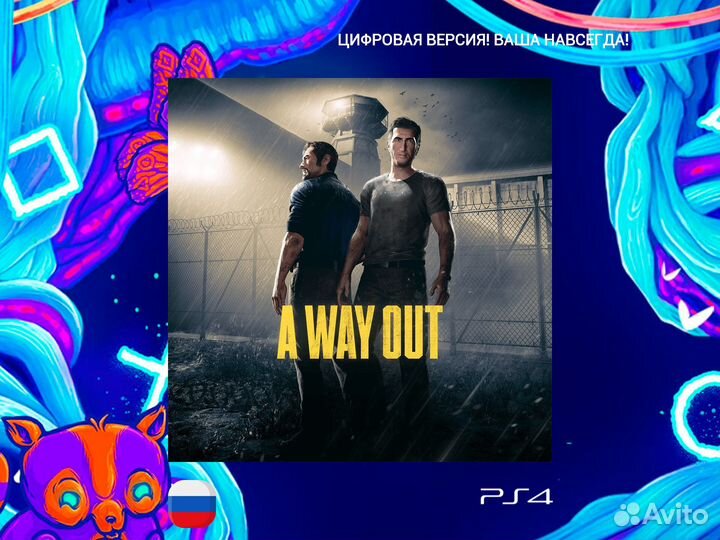 A Way Out ps4 и ps5