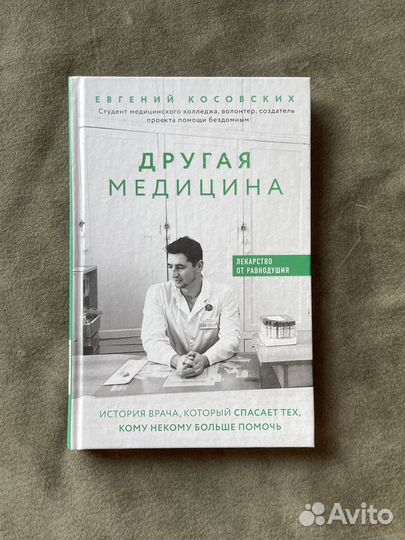 Книга Другая медицина