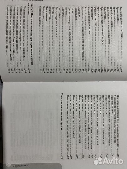 Справочник врача-педиатра