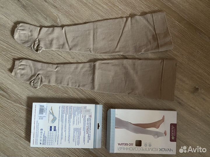 Компрессионные чулки 2 класс 1 размер