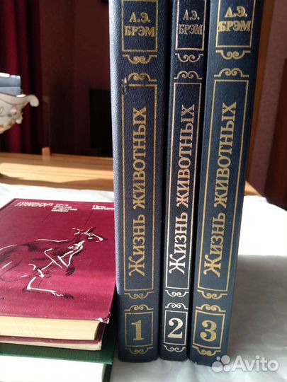 А. Брэм Жизнь животных 3 т Д.Даррелл 3 книги