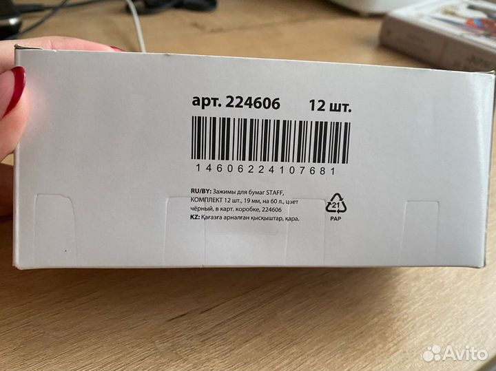 Зажимы для бумаг