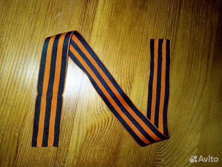 Георгиевская лента