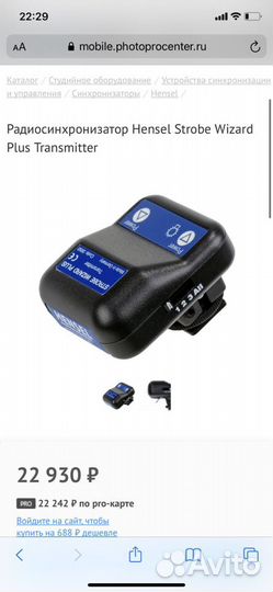 Hensel 500 с синхронизатором