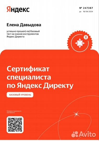 Реклама в Яндексе. Директолог. Контекстолог