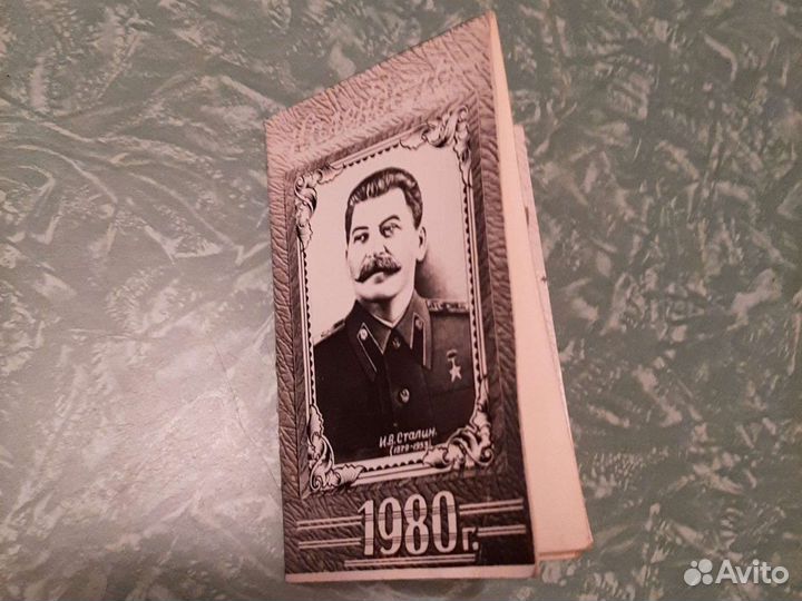 Календарь за 1980г., посвящённый В.И. Сталину