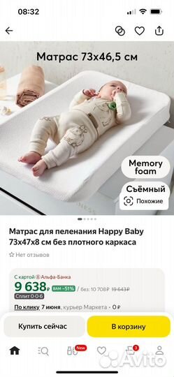 Пеленальный матрас happy baby