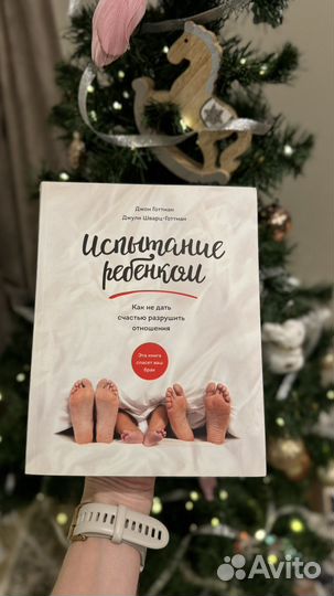 Книга Испытание ребенком, Готтман, Шварц