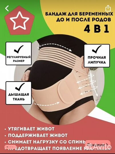 Бандаж для беременных