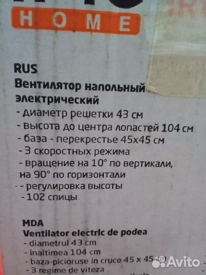 Вентилятор напольный