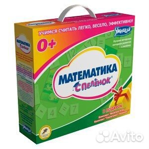 Математика с пелёнок - Умница