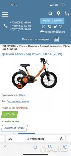 Детский велосипед btwin 14
