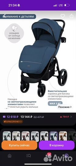 Прогулочная коляска