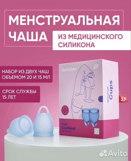 Satisfyer Набор менструальных чаш