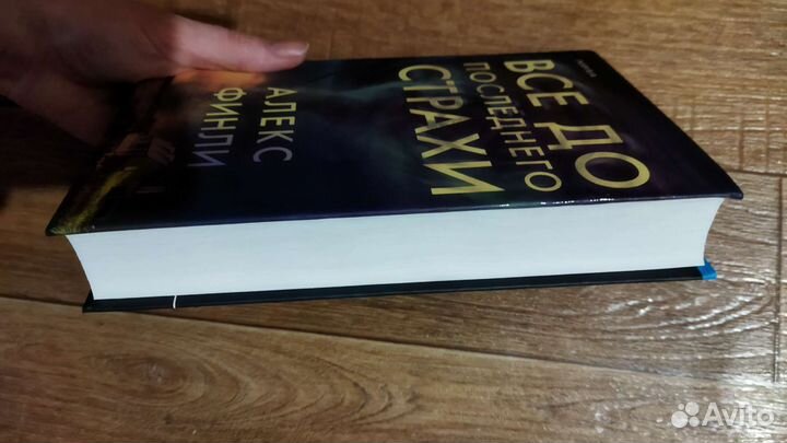 Алекс Финли 