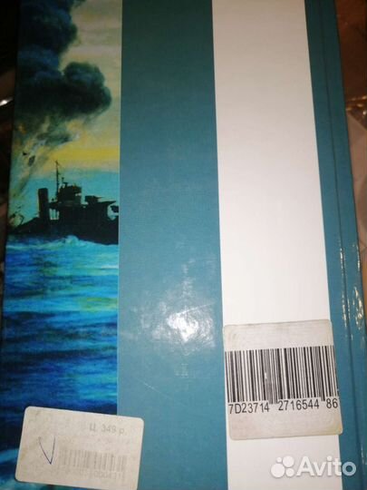 Морской орел. Джеймс Олдридж