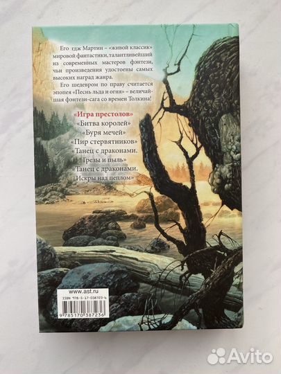 Книга Джордж Мартин игра престолов