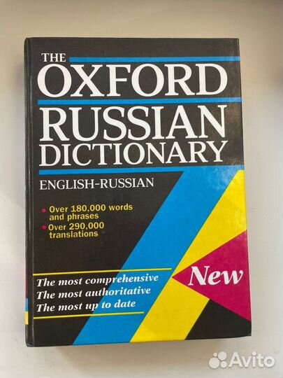 Англо русский словарь