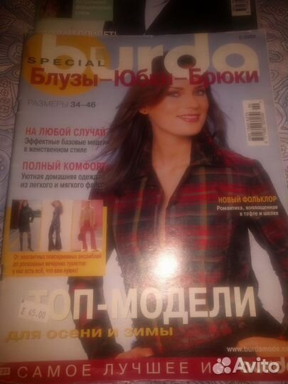 Журналы бурда старые