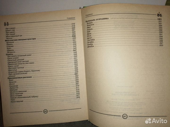 Кулинарная энциклопедия