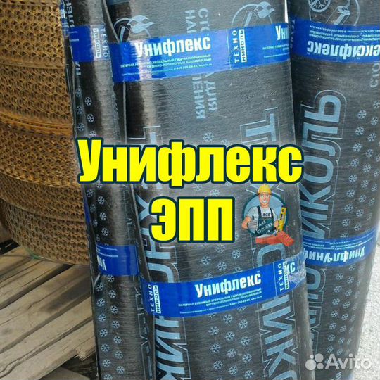Битумная гидроизоляция унифлекс эпп 10м2