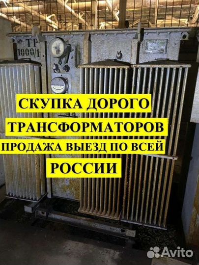 Трансформаторы бу