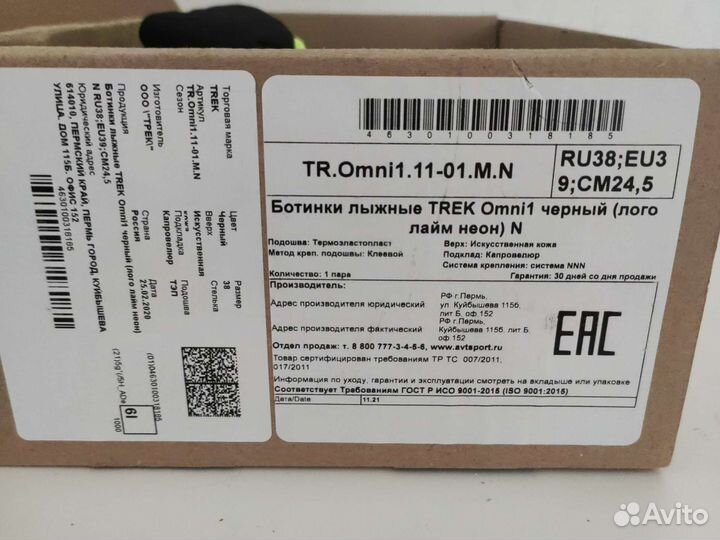 Лыжные ботинки Trek