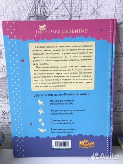 Книга 365 развивающих игр