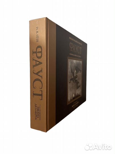 Книга Фауст с иллюстрациями Эжена Делакруа