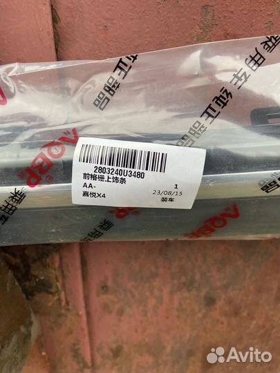 Молдинг бампера переднего Москвич 3