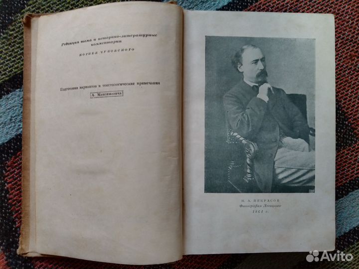 Книги старинные некрасов