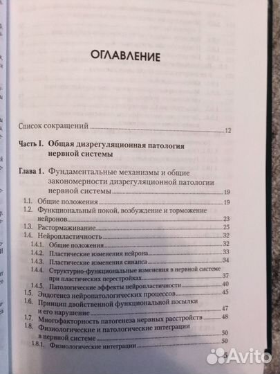 Дизрегуляционная патология нервной системы