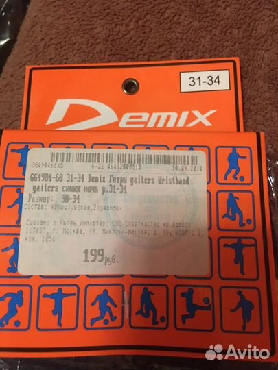 Гетры футбольные детские