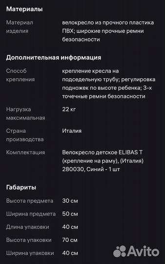 Детское велокресло на раму