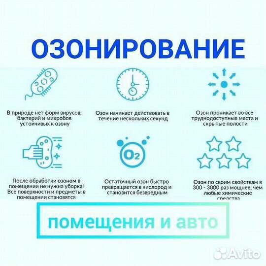Удаление запахов / сухой туман / озонация
