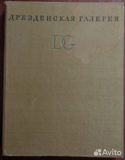 Дрезденская галерея