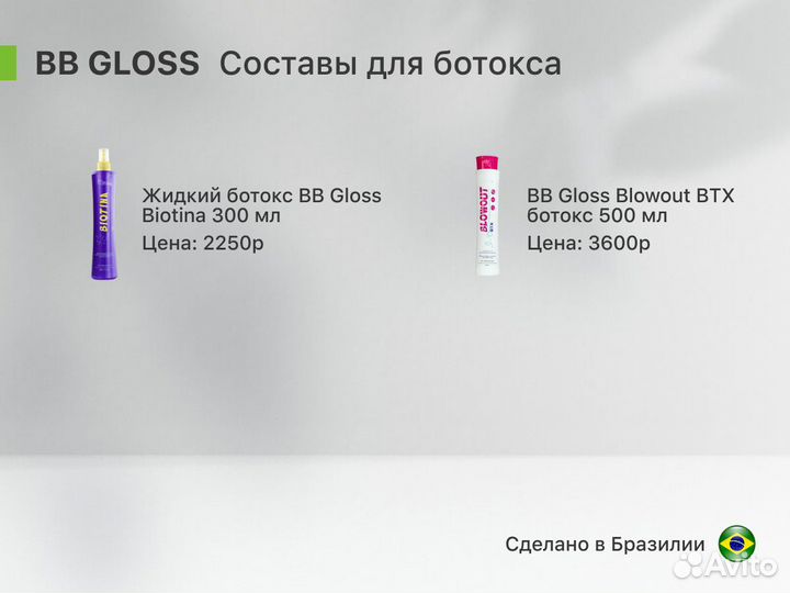 BB gloss Кератин / Ботокс для волос