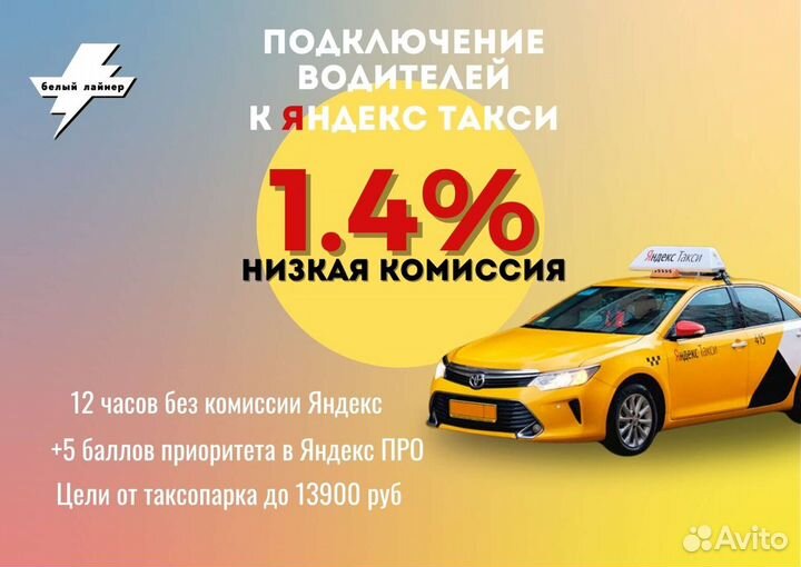 Подключение Яндекс Такси (работа водитель)