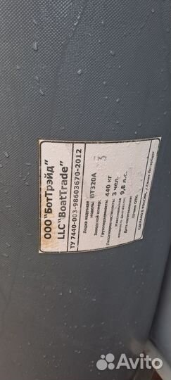 Лодка пвх нднд 320 бу