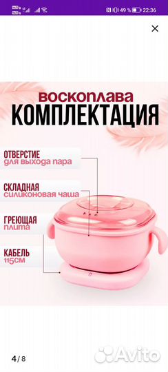 Воскоплав для депиляции