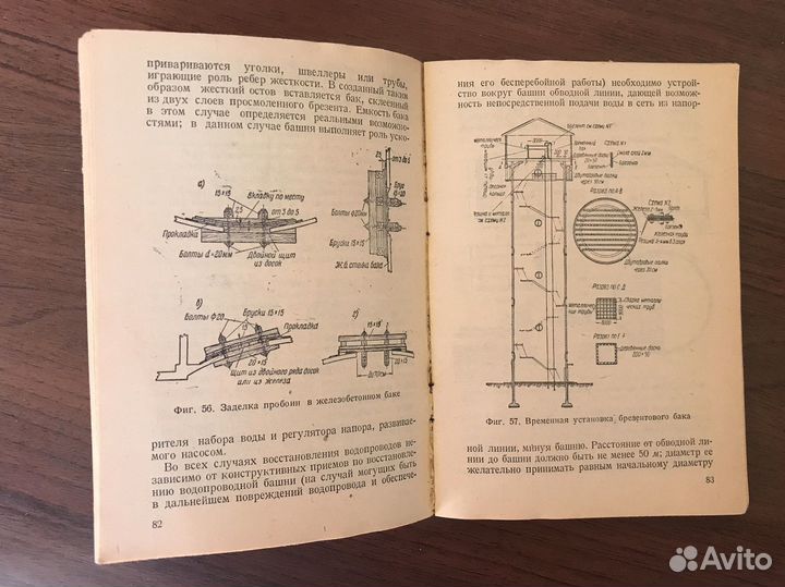 Книга Восстановление жел.дор водоснабжения 1942г