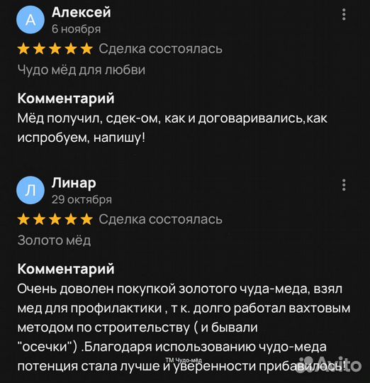 Чудо мед для долгой ночи 100 мл