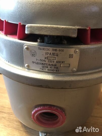Пылесос уралец СССР