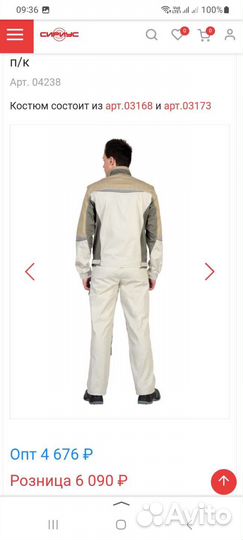 Спецодежда летняя мужская 48 50